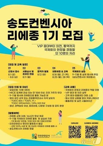 본문 이미지 - 홍보 포스터(인천관광공사 제공.재판매 및 DB금지) / 뉴스1