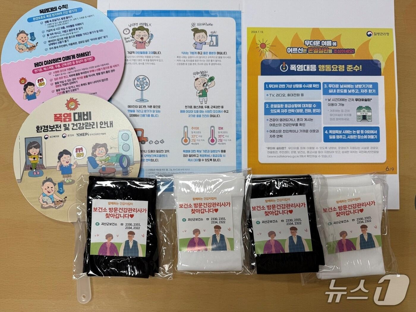 본문 이미지 - 충북 괴산군보건소는 31일 방문건강관리사업 대상자 5976명에게 폭염 대비 물품을 배부했다.(괴산군 제공, 재판매 및 DB금지)/뉴스1