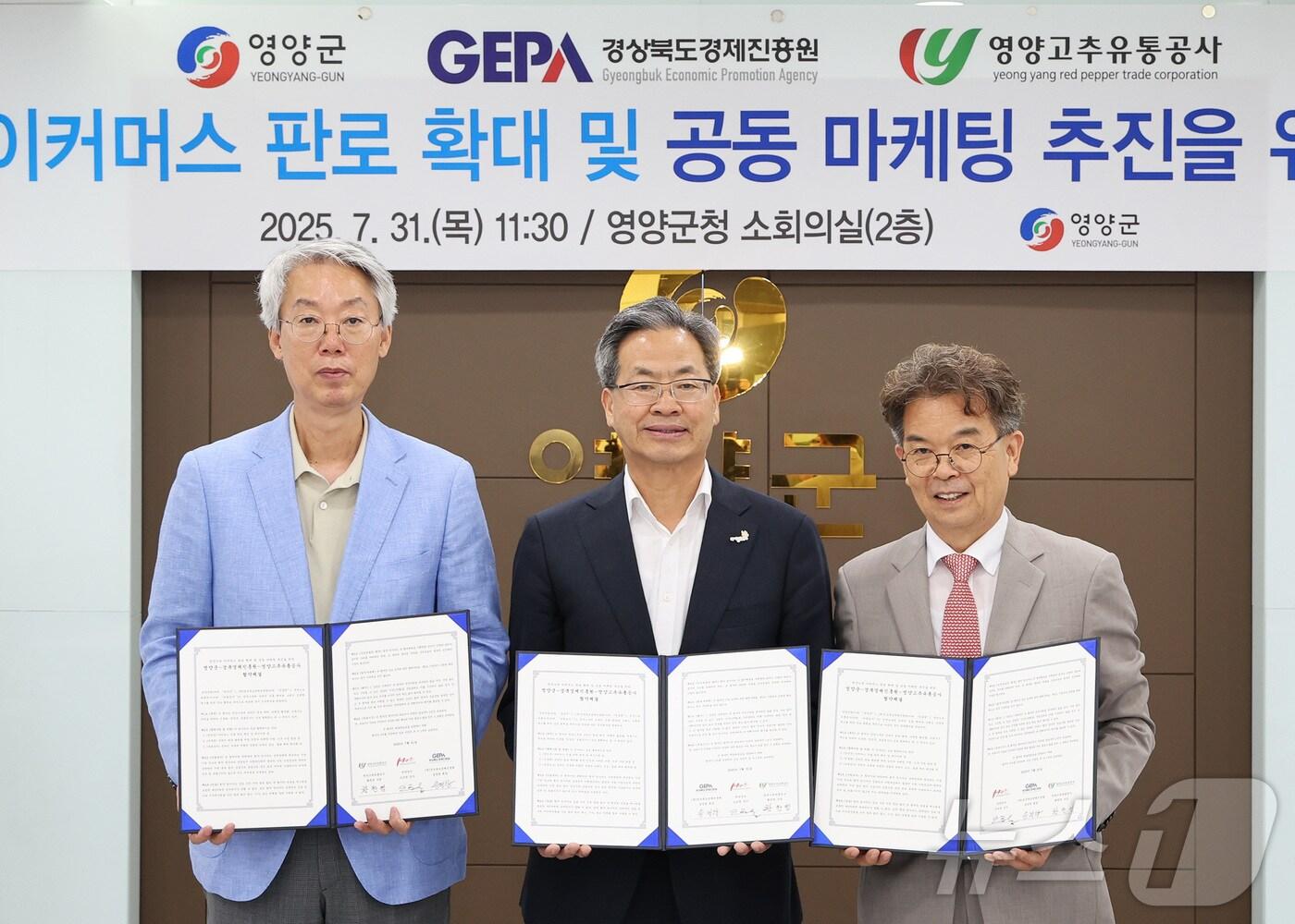 본문 이미지 - 경북 영양군은 31일 영양고추 전국 브랜드화를 우해 인공지능(AI) 기술을 접목한 디지털 마케팅 전략을 위해 경북도경제진흥원, 영양고추유통공사와 ‘영양고추 이커머스 판로 확대 및 공동 마케팅 업무협약(MOU)’을 체결했다 ⓒ News1 김대벽기자