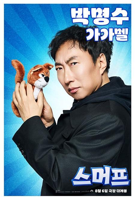 본문 이미지 - '스머프' 포스터