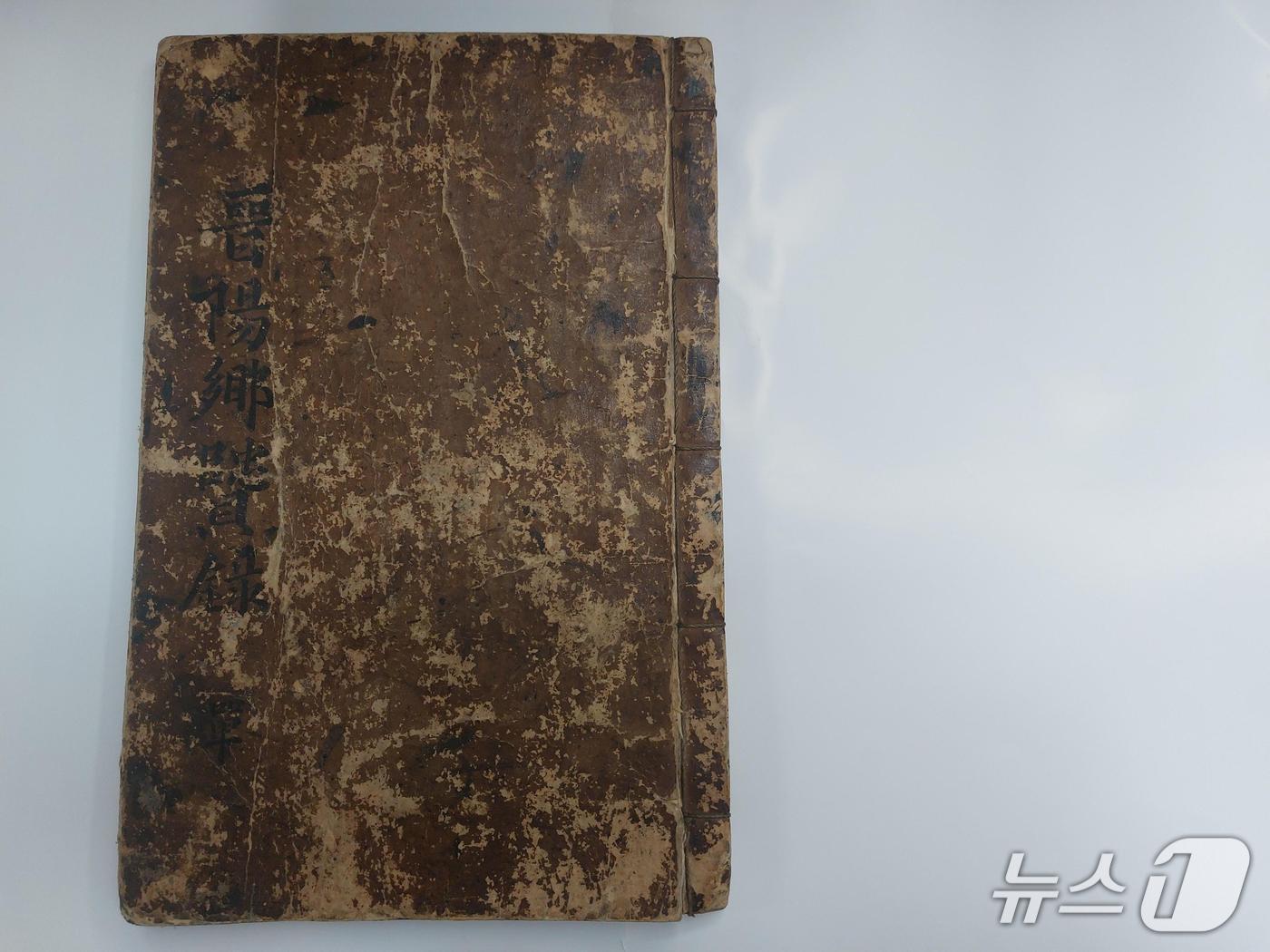 본문 이미지 - 경남도가 도 등록문화유산으로 지정한 진양향현록.&#40;경남도 제공. 재판매 및 DB금지&#41;