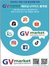 본문 이미지 - 경북도가 31일 베트남 호치민시에서 ㈜아메바 컴퍼니와 '지브이마켓(GV market)' 구축 계약을 맺었다. 지브이마켓은 경북의 중소기업 제품을 베트남 전자상거래 시장에 진출시키기 위한 온라인 기반 수출 플랫폼이다.(경북도 제공, 재판매 및 DB 금지)ⓒ News1 김대벽기자