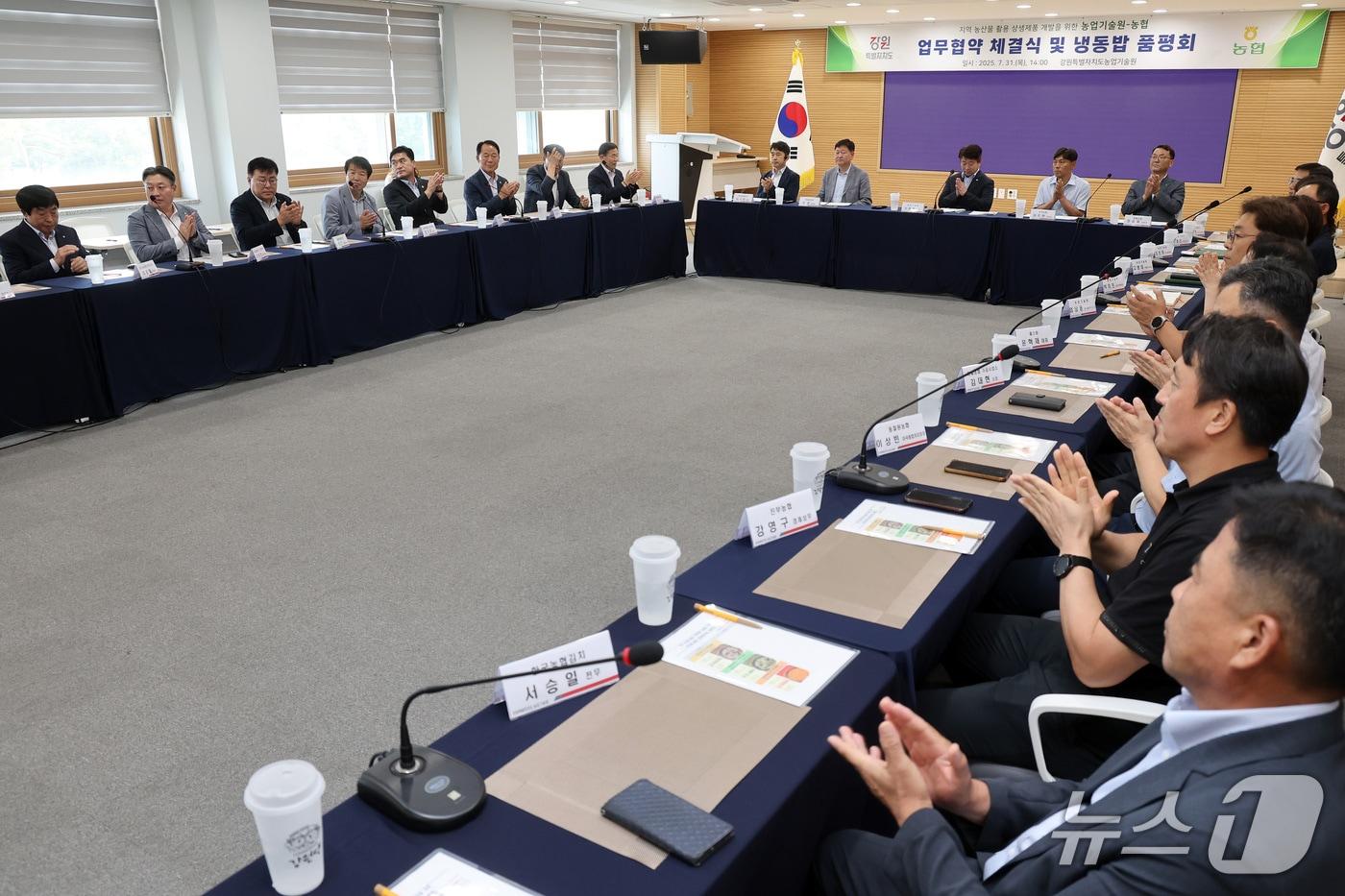 강원특별자치도농업기술원, 농산물의 소비촉진과 부가가치 제고를 위한 상생협력 제품 개발 업무협약.&#40;도농업기술원 제공, 재판매 및 DB금지&#41;