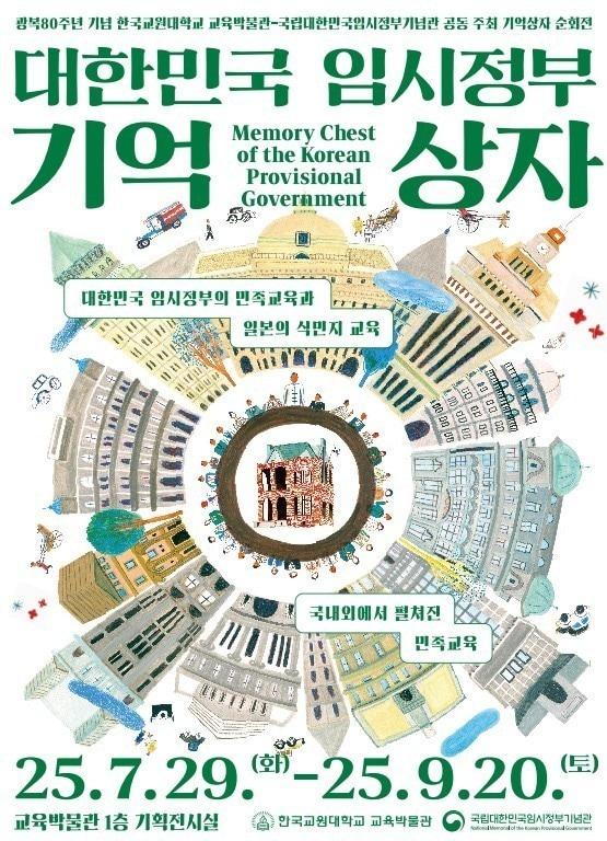 본문 이미지 - 대한민국 임시정부 기억상자 특별전.(한국교원대학 제공. 재판매 및 DB금지)/뉴스1