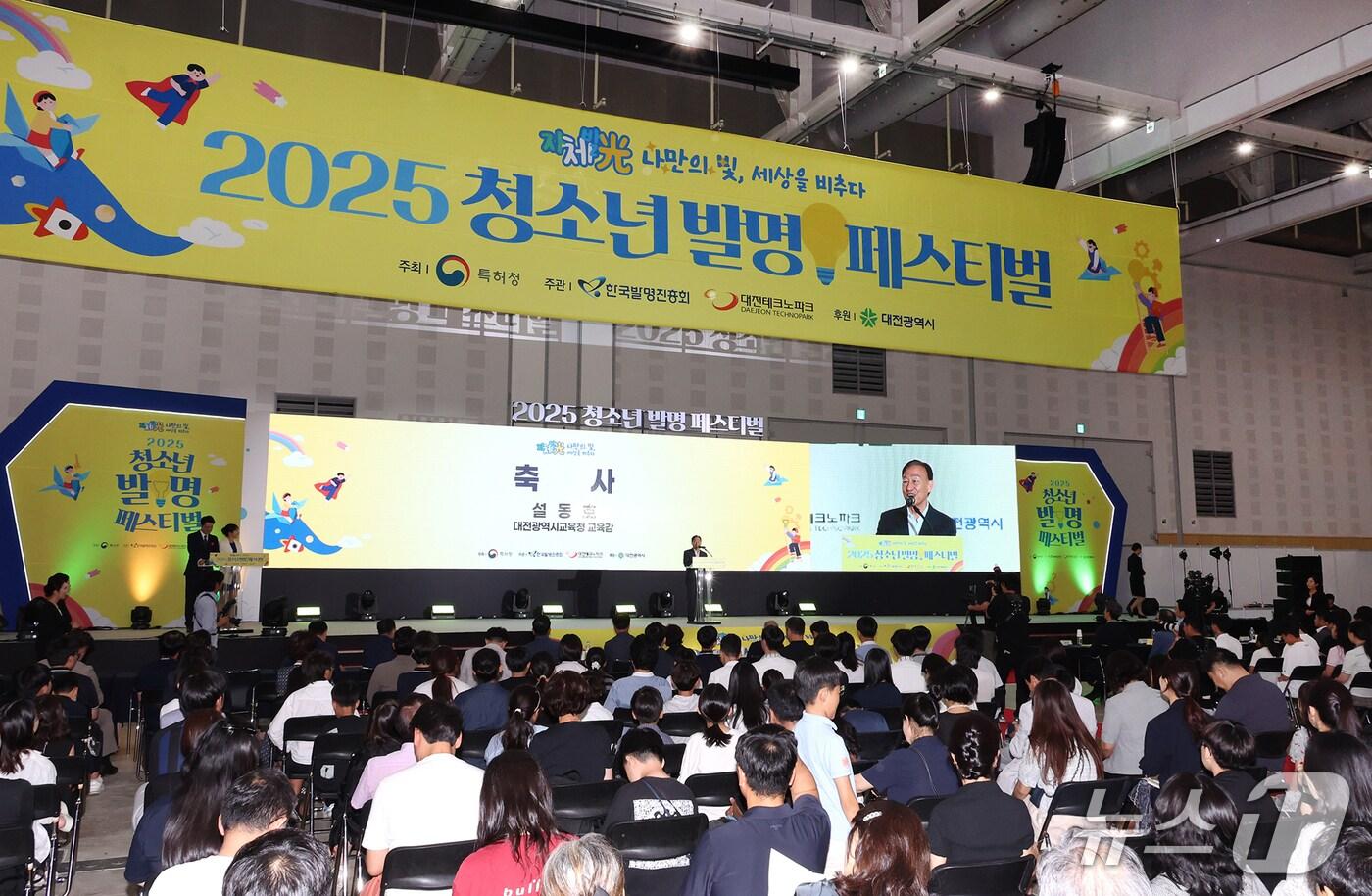 '2025 청소년 발명 페스티벌'에서 설동호 대전시교육감이 축사하고 있다.(대전시교육청 제공) /뉴스1