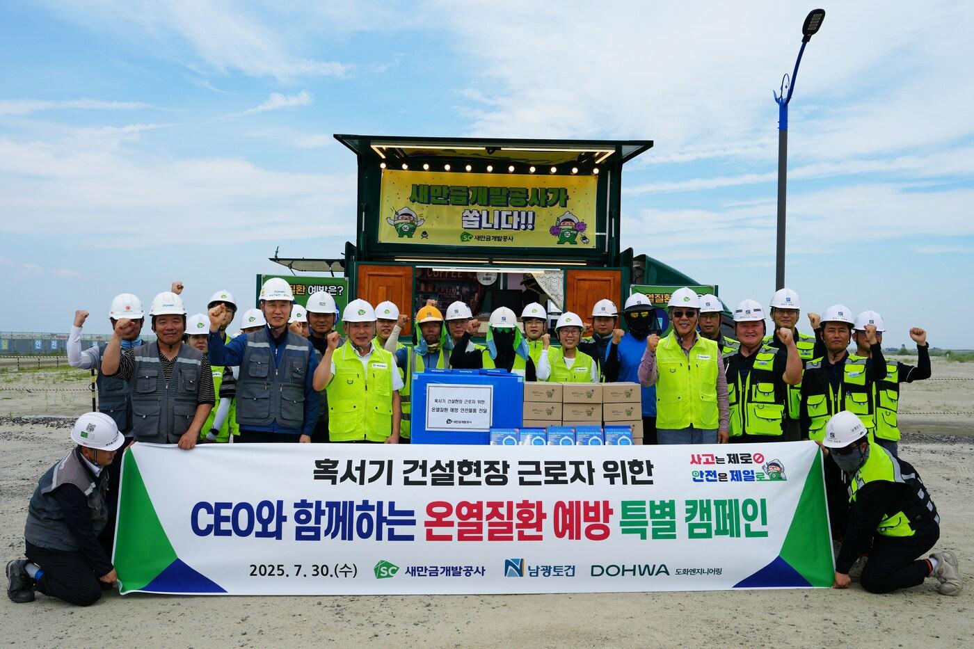 (새만금개발공사 제공)