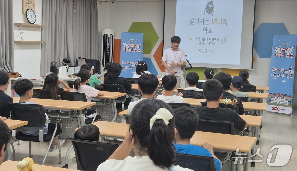 본문 이미지 - SGC에너지가 지역 아동을 대상으로 '찾아가는 에너지학교'를 운영한다.