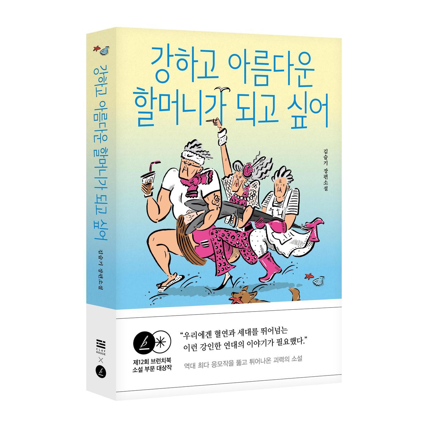 본문 이미지 - '강하고 아름다운 할머니가 되고 싶어'