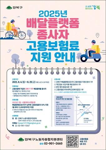 본문 이미지 - (강북구 제공)