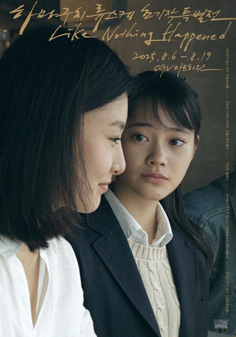 본문 이미지 - '하마구치 류스케 특별전'