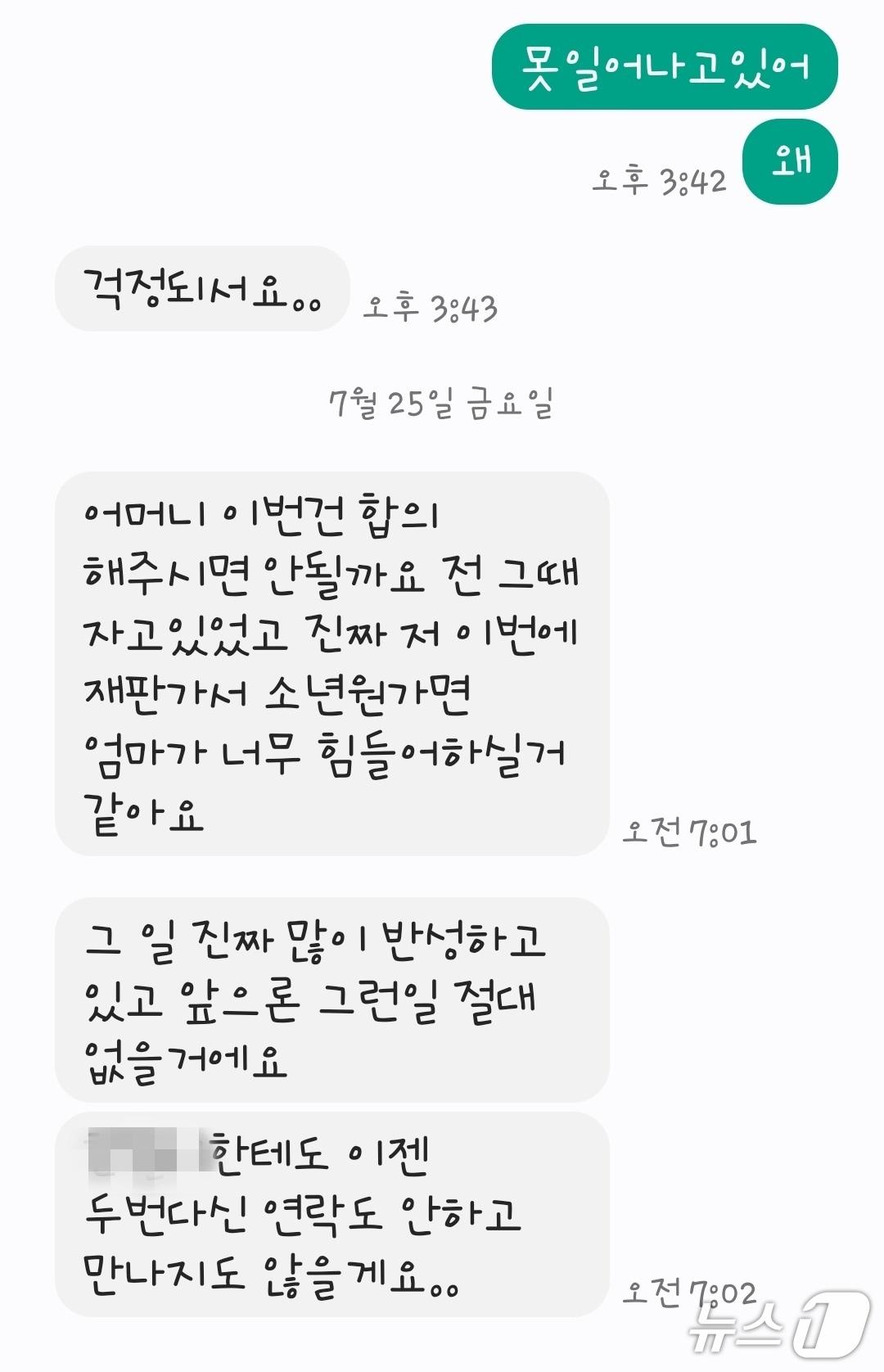 본문 이미지 -  B 양이 A 양 어머니에게 보낸 문자.(독자 제공. 재판매 및 DB금지)/뉴스1