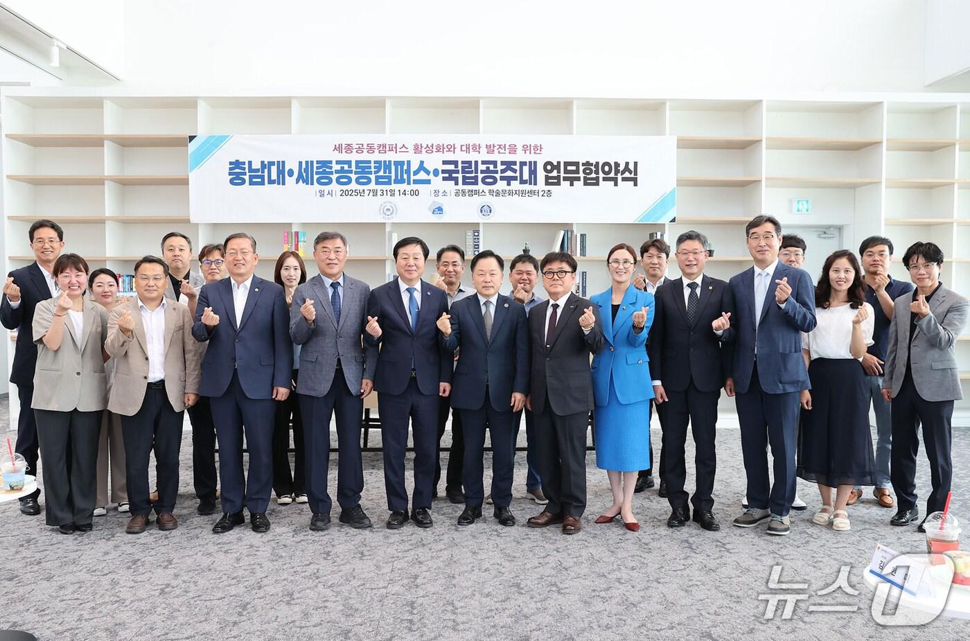 31일 충남대·공주대 세종공동캠퍼스 학술문화지원센터에서 열린 협약식 모습. (충남대 제공, 재판매 및 DB금지) / 뉴스1