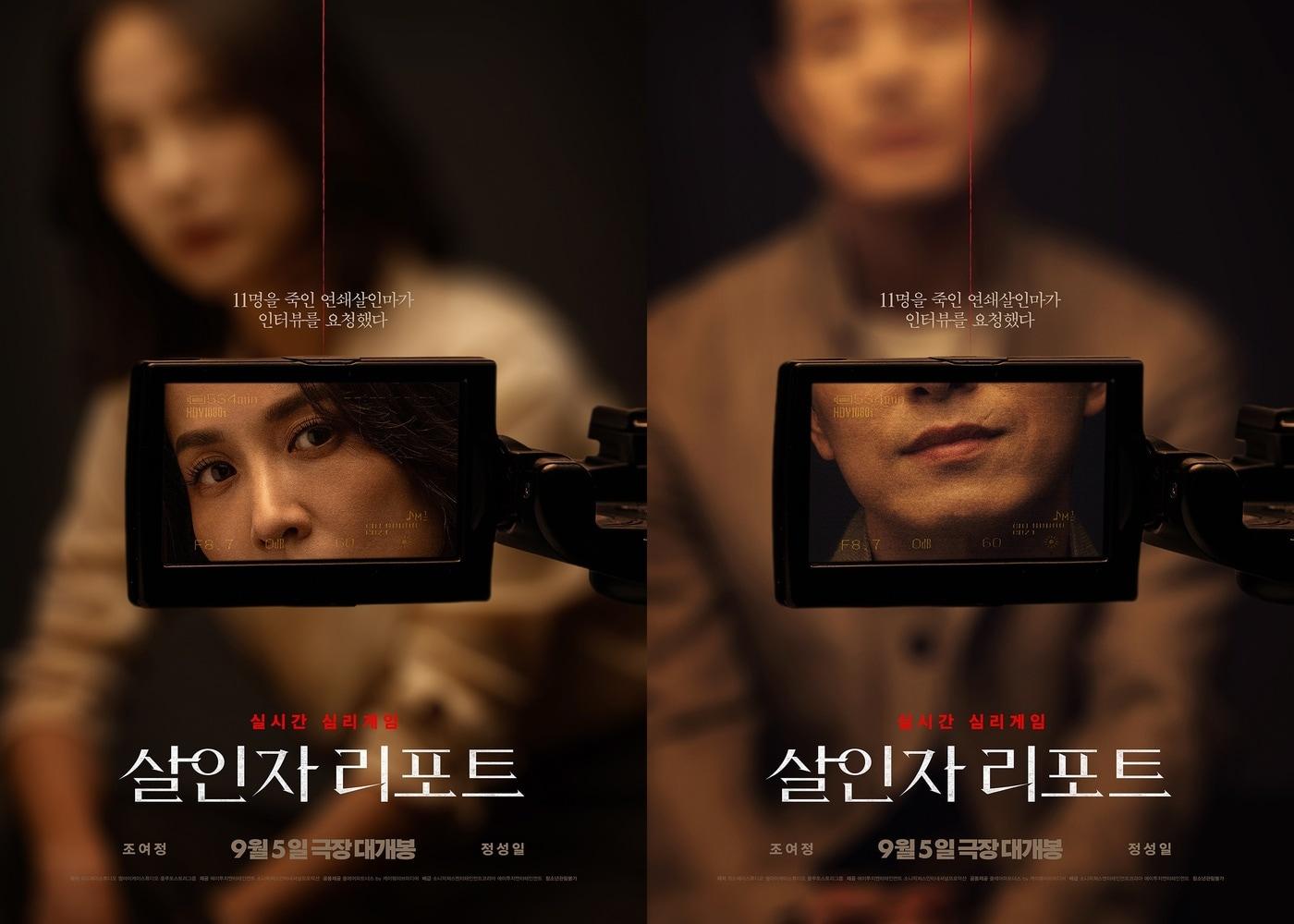 본문 이미지 - '살인자 리포트' 포스터