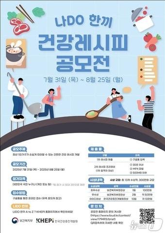 본문 이미지 - 한국건강증진개발원은 청년 1인 가구의 일상 속 건강한 식생활 실천을 돕기 위해 다음달 25일까지 '나DO한끼 건강레시피 공모전'을 개최한다고 31일 밝혔다.(한국건강증진개발원 제공)