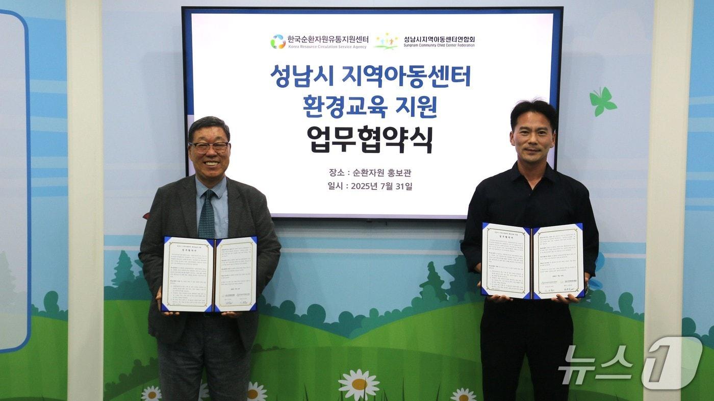 (한국순환자원유통지원센터 제공) ⓒ 뉴스1