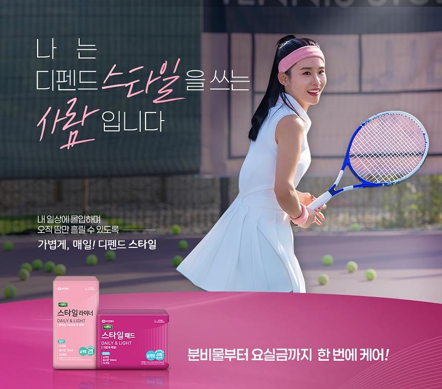 본문 이미지 - 유한킴벌리 디펜드 스타일 캠페인. (유한킴벌리 제공)