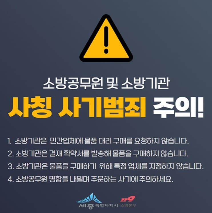 본문 이미지 - 세종북부소방서 누리집 캡처. 