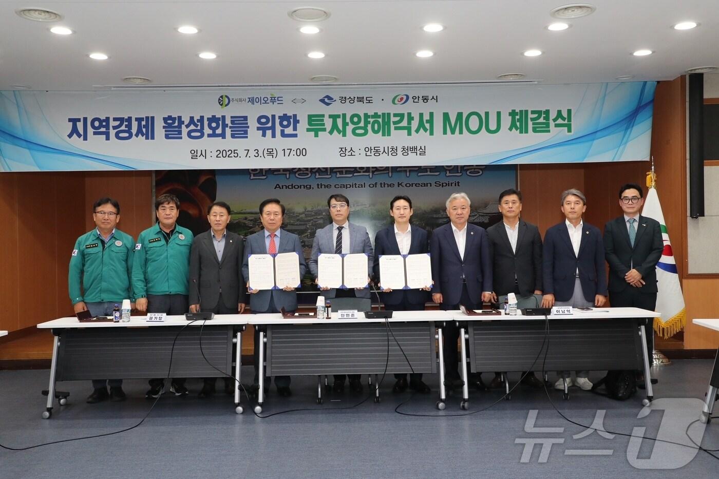 경북도와 안동시는 4일 안동시청 청백실에서 식품 전문기업 ㈜제이오푸드와 총 87억 원 규모의 식육·식품 제조공장 신설을 위한 투자 양해각서(MOU)를 체결했다고 밝혔다. ⓒ News1 김대벽기자