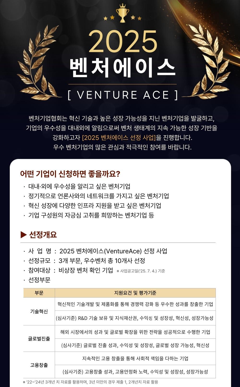 본문 이미지 - 사업 포스터 (벤처기업협회 제공)