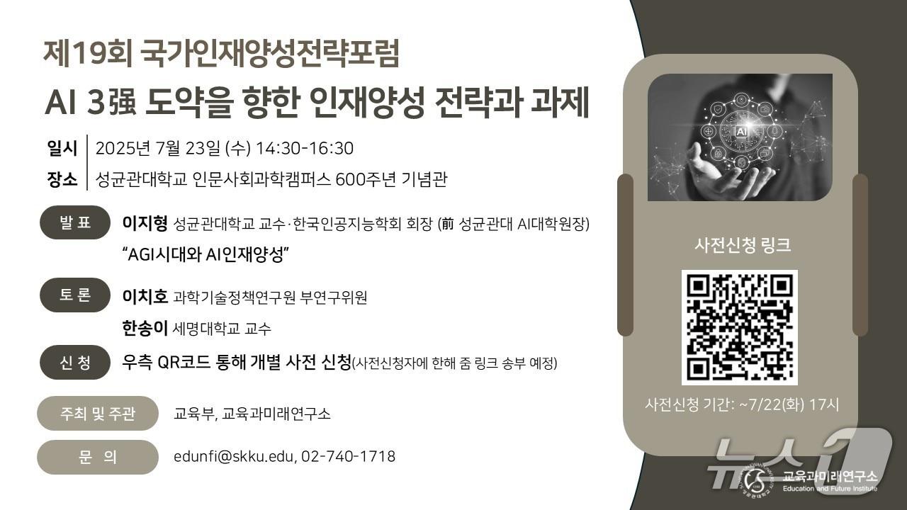 본문 이미지 - 성균관대 교육과미래연구소 제공