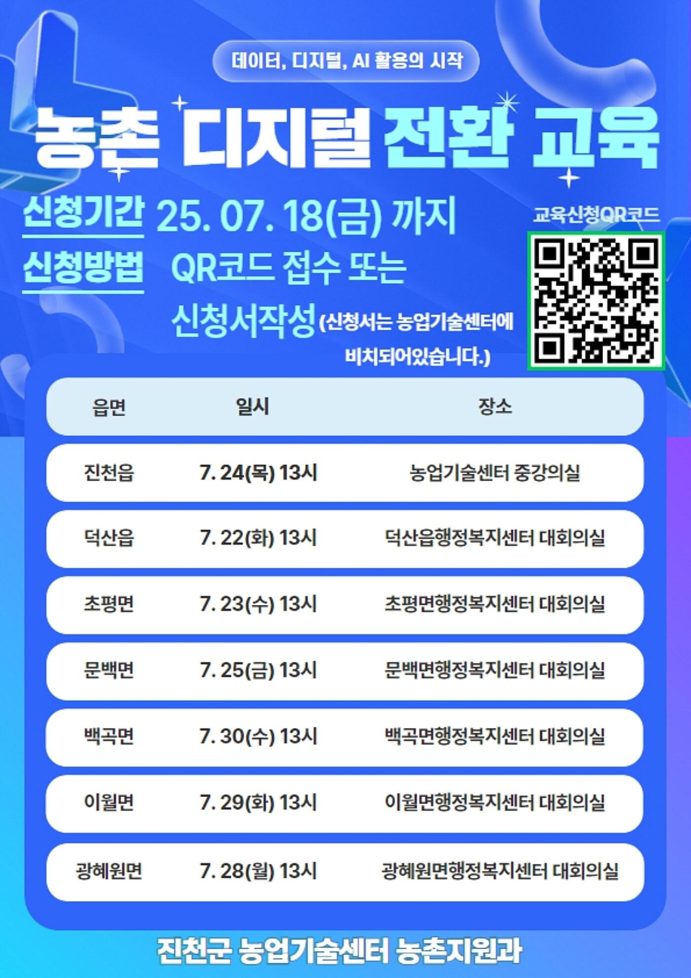 본문 이미지 - 진천군 농촌 디지털 전환 교육 홍보물.(진천군 제공)/뉴스1