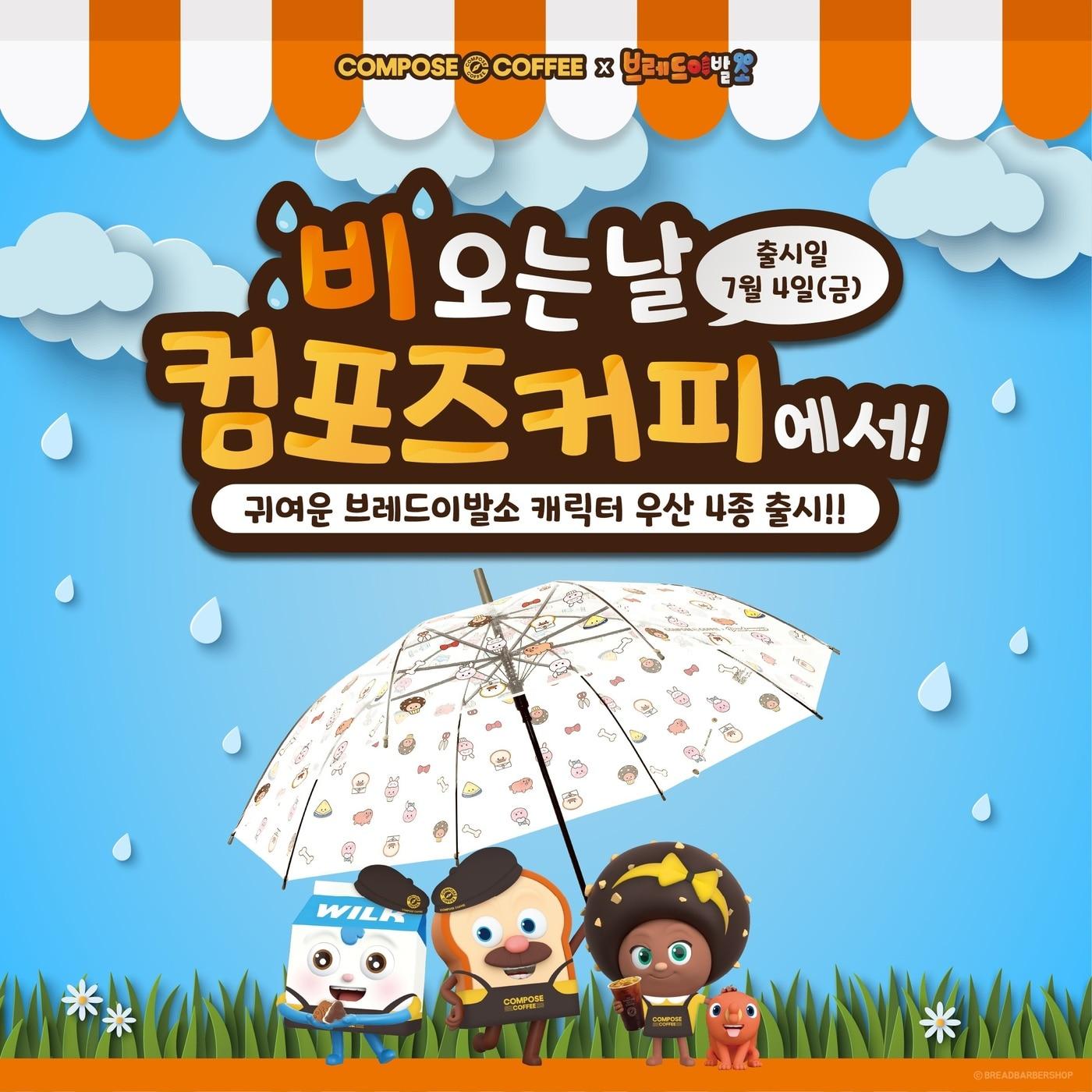 본문 이미지 - (컴포즈커피 제공)