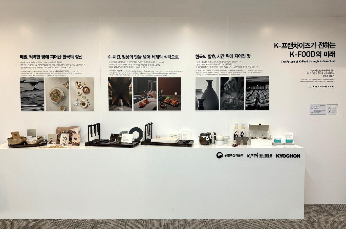 '전시회 현장'(교촌에프앤비 제공)