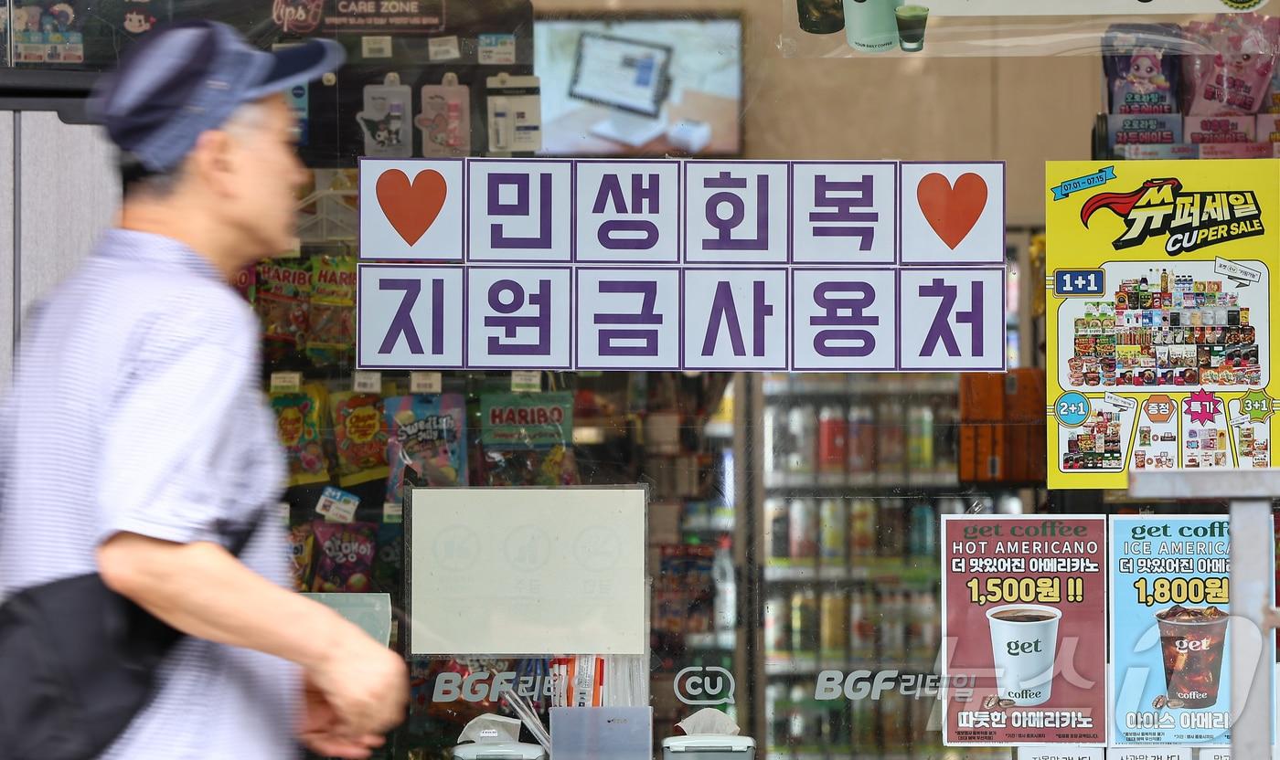 민생회복 지원금이 지원 규모의 약 3배 정도 경제효과가 있는 것으로 나타났다.(자료사진)/뉴스1 ⓒ News1 김도우 기자