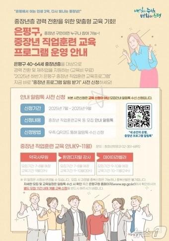 본문 이미지 - 은평구, 중장년층 경력 전환을 위한 맞춤형 교육 운영.&#40;은평구 제공&#41;