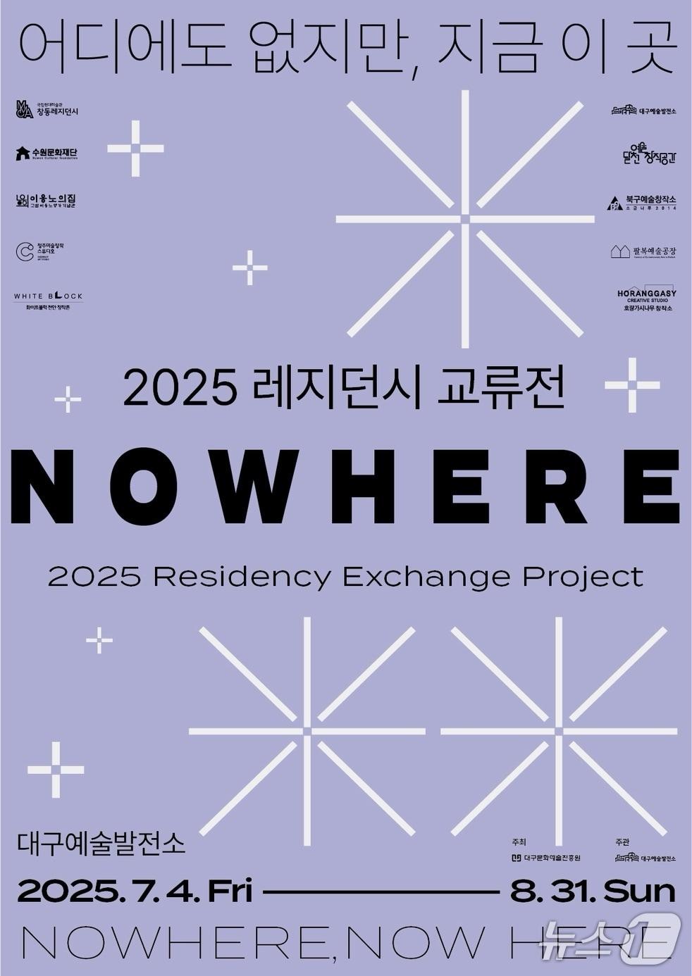 본문 이미지 - &#39;NOWHERE-어디에도 없지만, 지금 이곳&#39; 전시 포스터.&#40;전주문화재단 제공. 재판매 및 DB금지&#41;