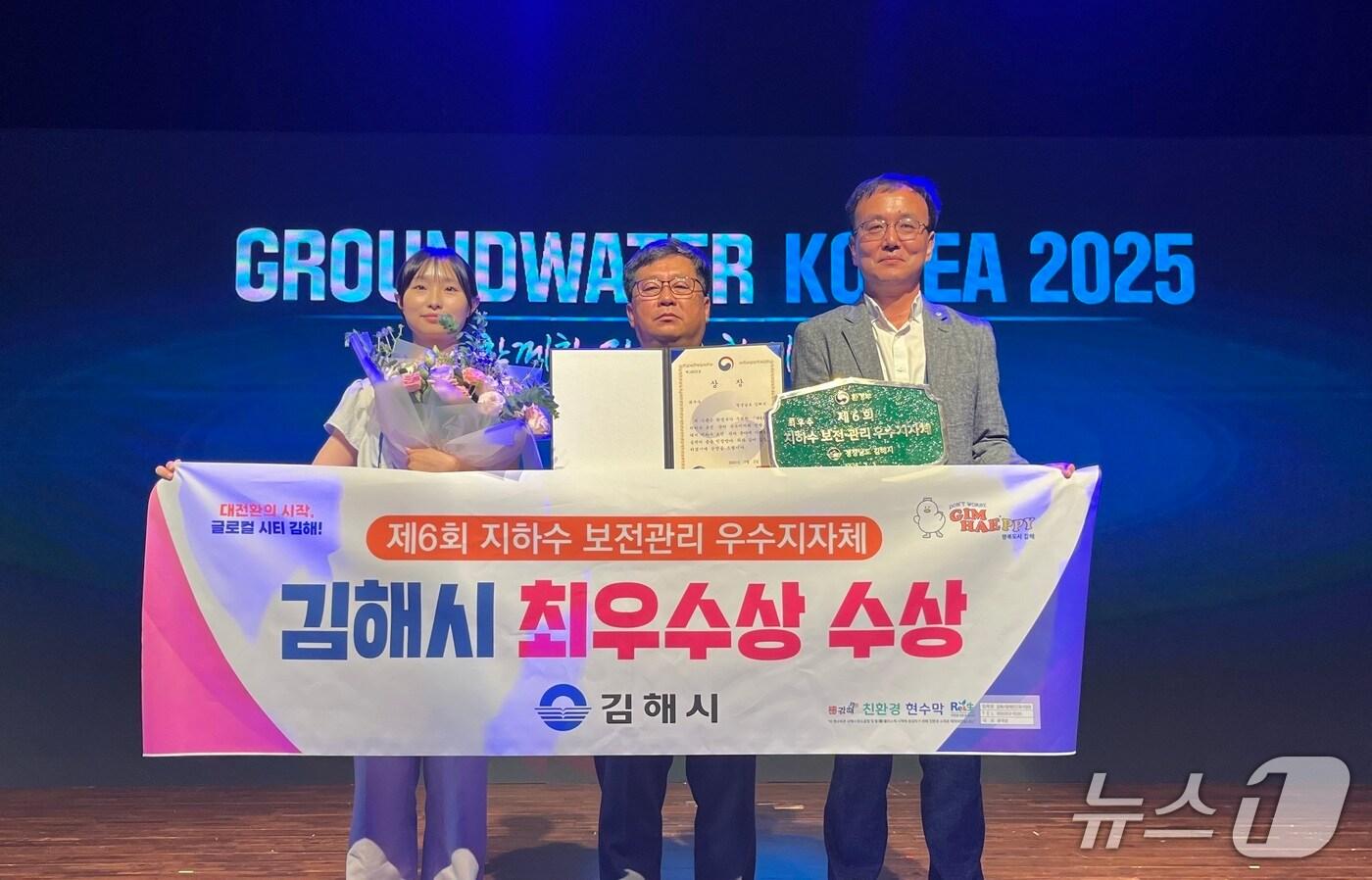 지난 3일 서울 서초구 aT센터에서 열린 환경부 그라운드워터 코리아 2025에서 김해시가 지하수 보전관리 최우수 지자체에 선정됐다.(김해시 제공. 재판매 및 DB금지)