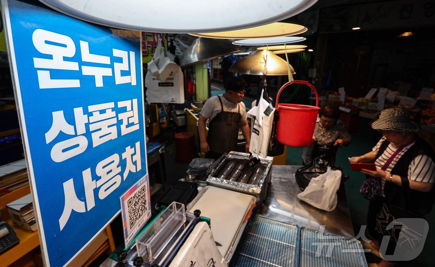 정부가 특별재난지역서 디지털 온누리 상품권 사용 시 최대 20%를 환급해준다. 2025.7.4/뉴스1 ⓒ News1 김도우 기자