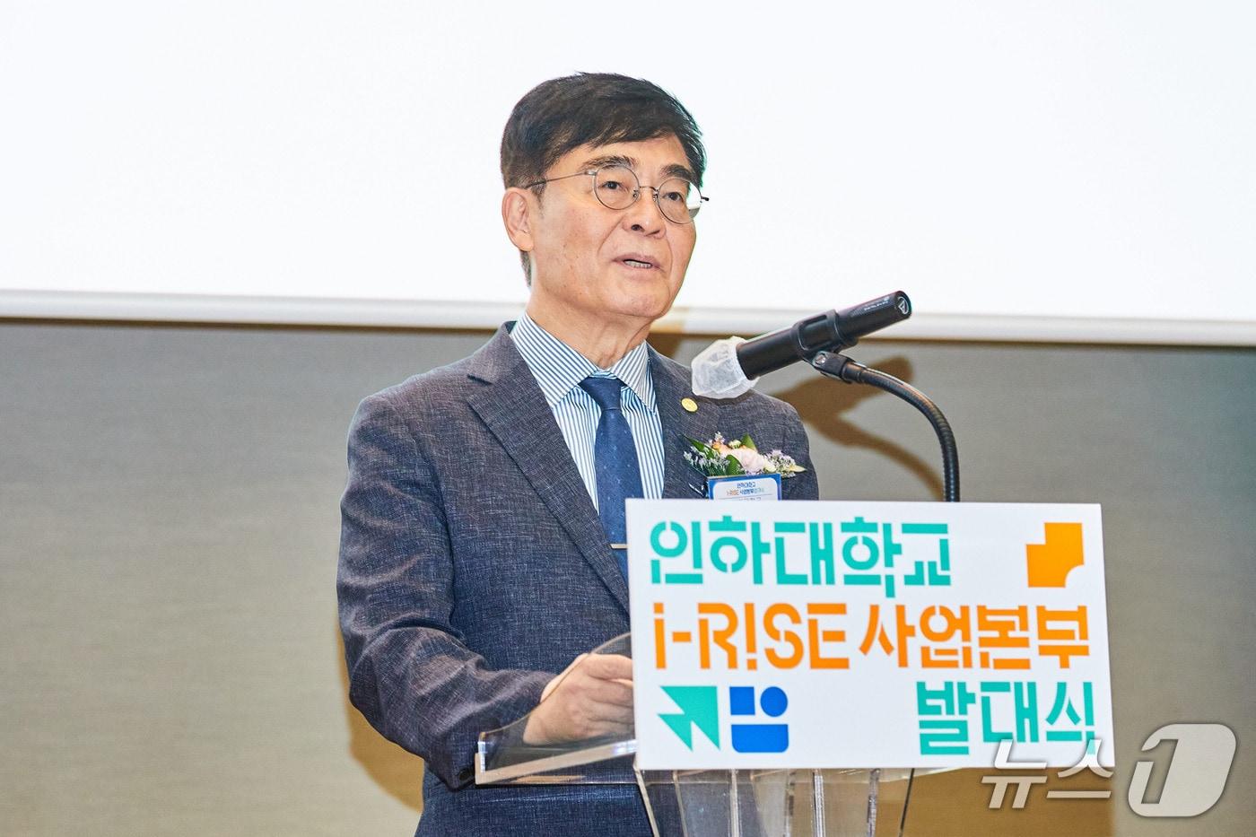조명우 인하대 총장이 I-RISE 사업본부 출범식 환영사를 하고 있다.(인하대 제공. 재판매 및 DB금지) / 뉴스1