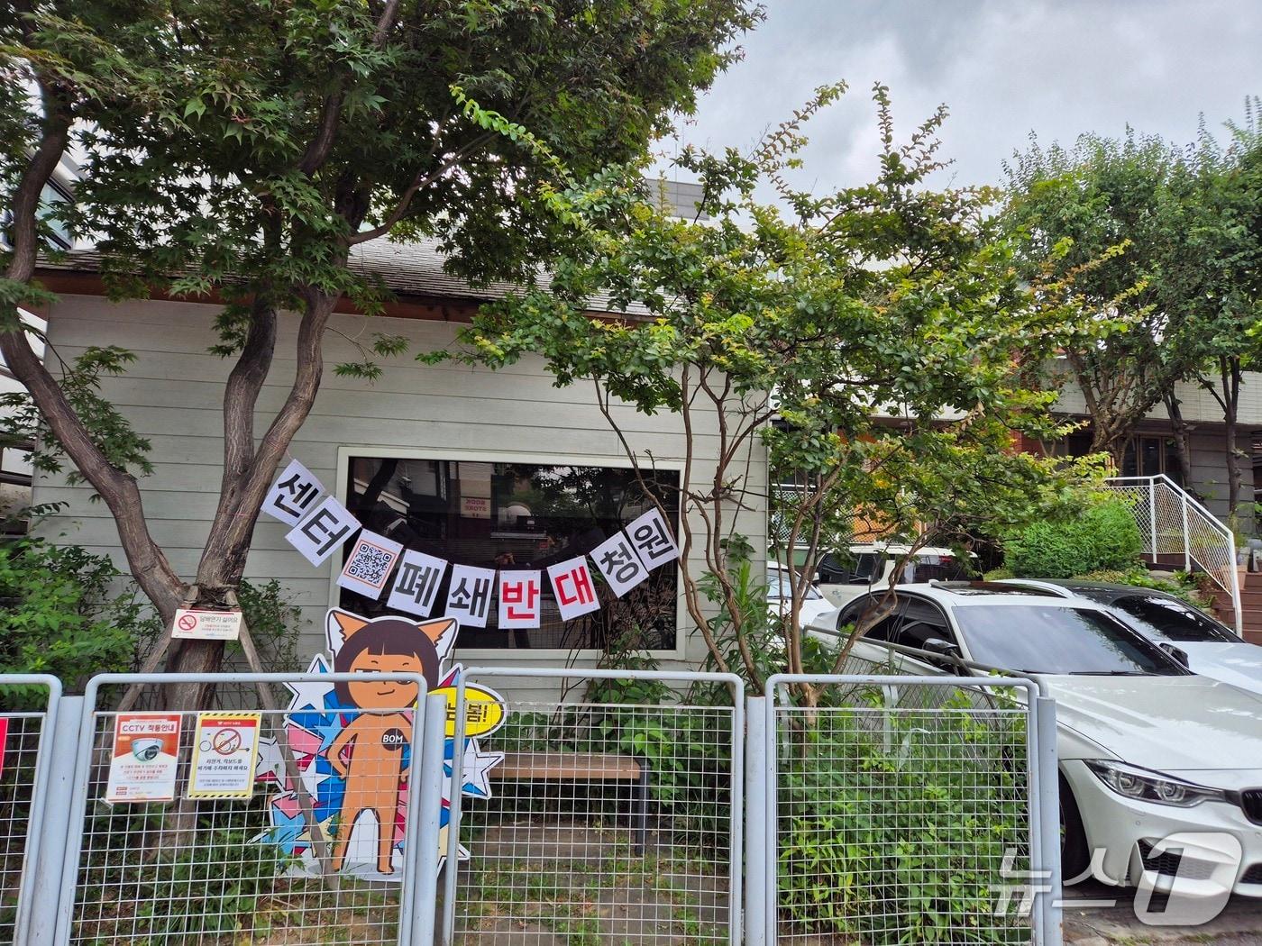 본문 이미지 - 3일 서울 마포구 서울시립십대여성건강센터 '나는봄'에 센터 폐쇄 반대 팻말이 걸린 모습. 2025.7.4/뉴스1 ⓒ News1 신윤하 기자