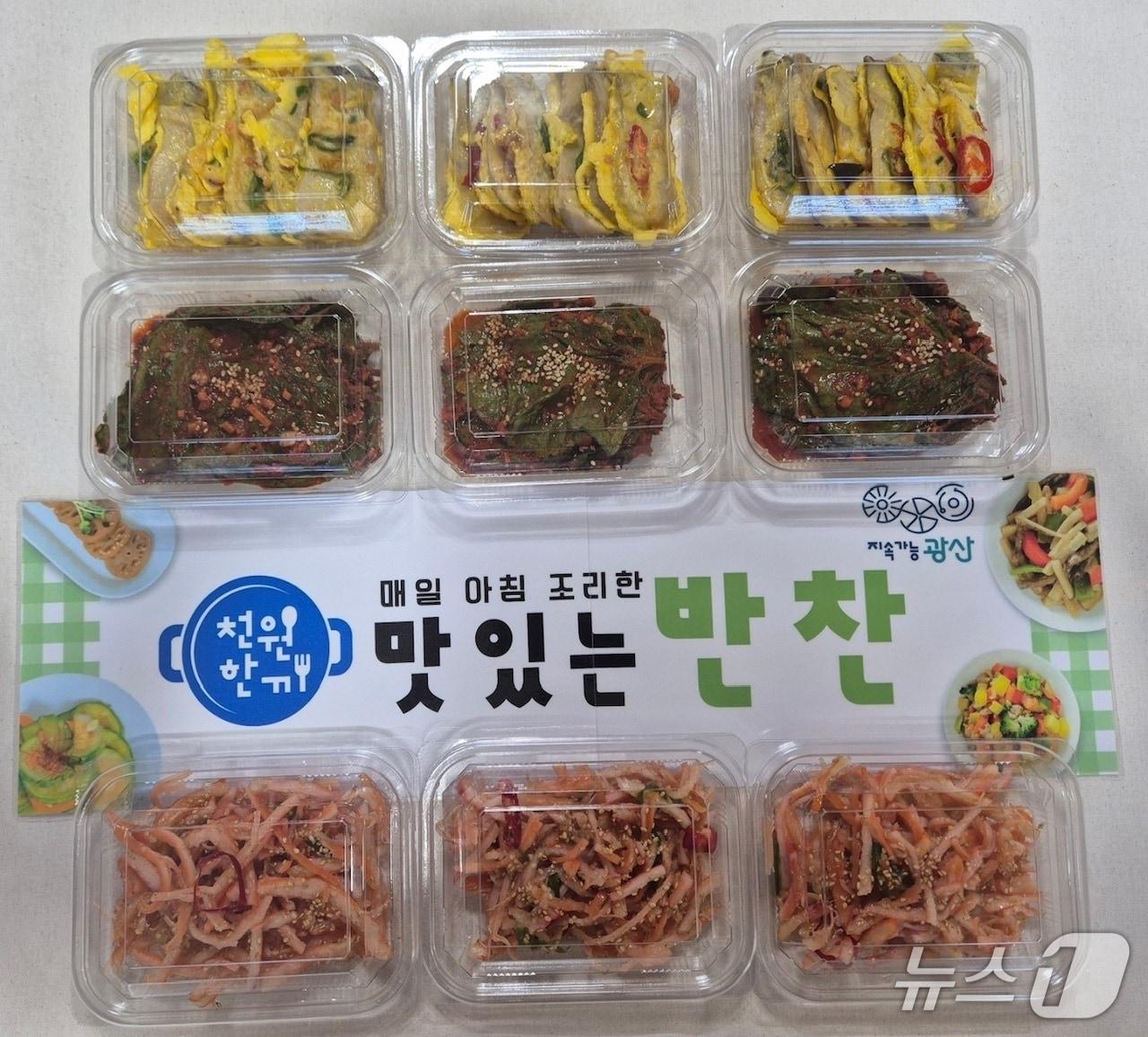 본문 이미지 - 광주 광산구 천원반찬의 모습. (광산구 제공. 재판매 및 DB 금지)