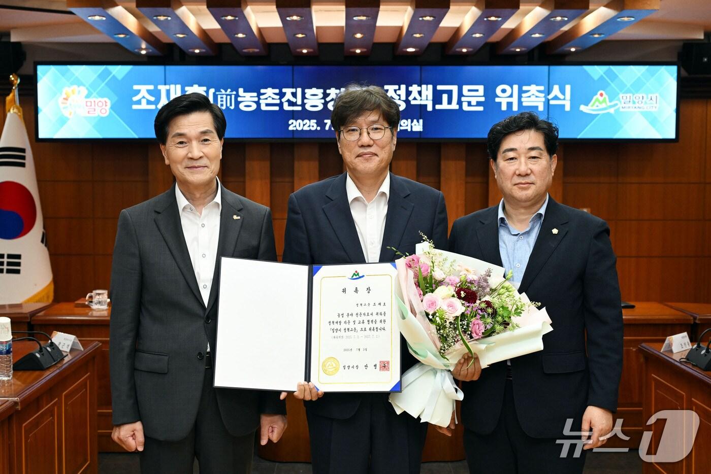 밀양시가 지난 3일 시청 소회의실에서 조재호 전 농촌진흥청장을 정책고문으로 위촉했다. (왼쪽부터) 안병구 시장, 조재호 정책고문, 허홍 밀양시의회 의장.(밀양시 제공. 재판매 및 DB금지)