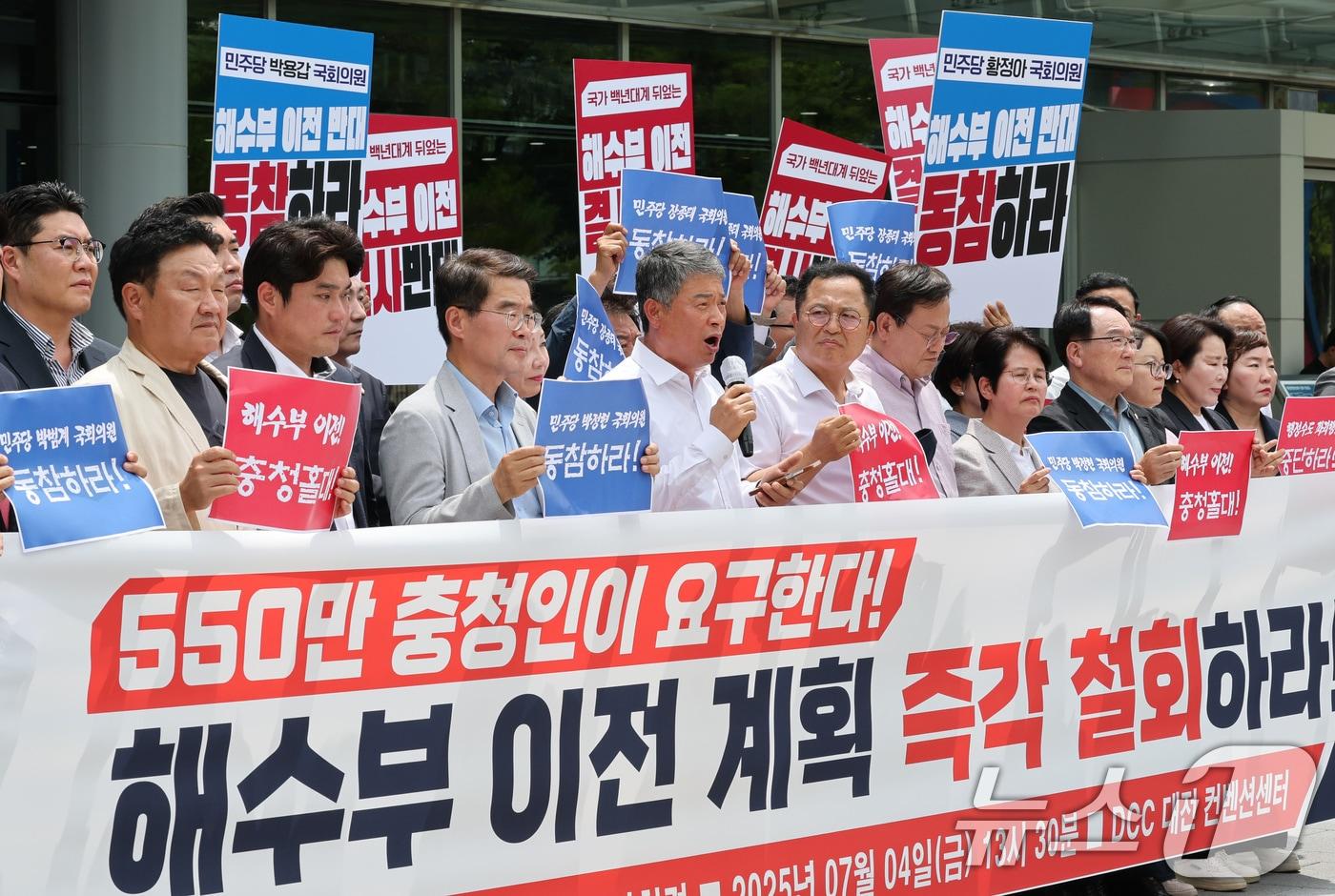  국민의힘 대전시당 소속 당협위원장과 시·구의원을 비롯해 당직자들이 4일 대전컨벤션센터 앞에서 기자회견을 열고 해양수산부 부산 이전 철회를 촉구하고 있다. 2025.7.4/뉴스1 ⓒ News1 김기태 기자