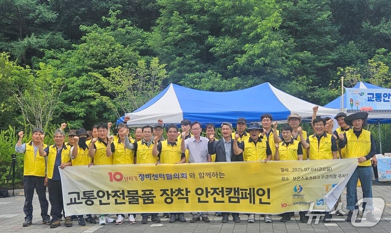 본문 이미지 - 4일  ㈜에스라이팅 관계자 등이  충북 보은군에서 교통안전 캠페인을 펼치고 있다. (보은군 제공, 재판매 및 DB금지) /뉴스1