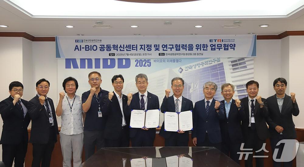본문 이미지 - 한국생명공학연구원과 한국전자통신연구원(ETRI)이 4일 인공지능(AI)-바이오(BIO) 공동혁신센터 지정 및 연구협력을 위한 업무협약을 체결했다.(생명연 제공) /뉴스1