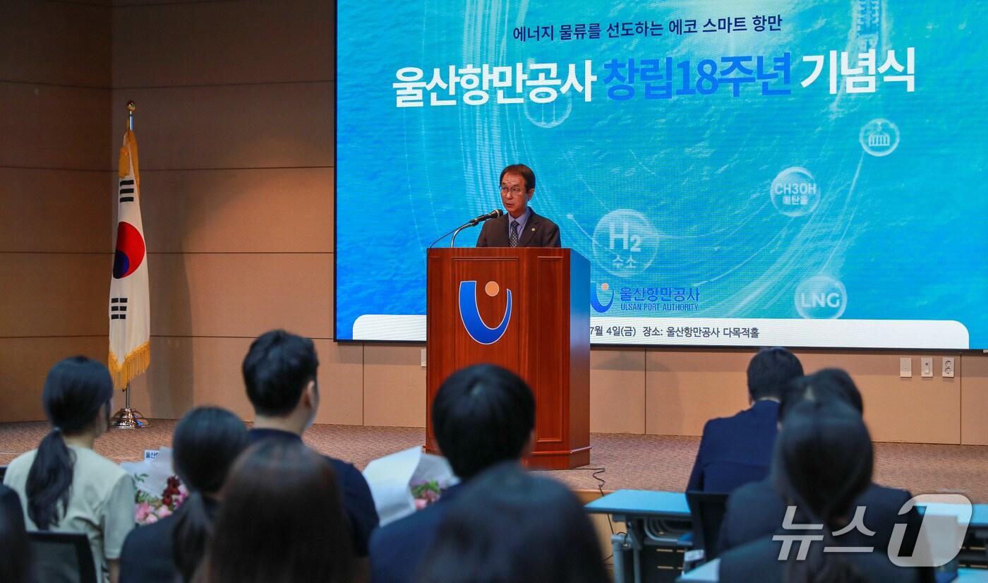 변재영 울산항만공사 사장이 4일 공사 다목적홀에서 창립 18주년 기념사를 하고 있다. (울산항만공사 제공. 재판매 및 DB 금지) /뉴스1