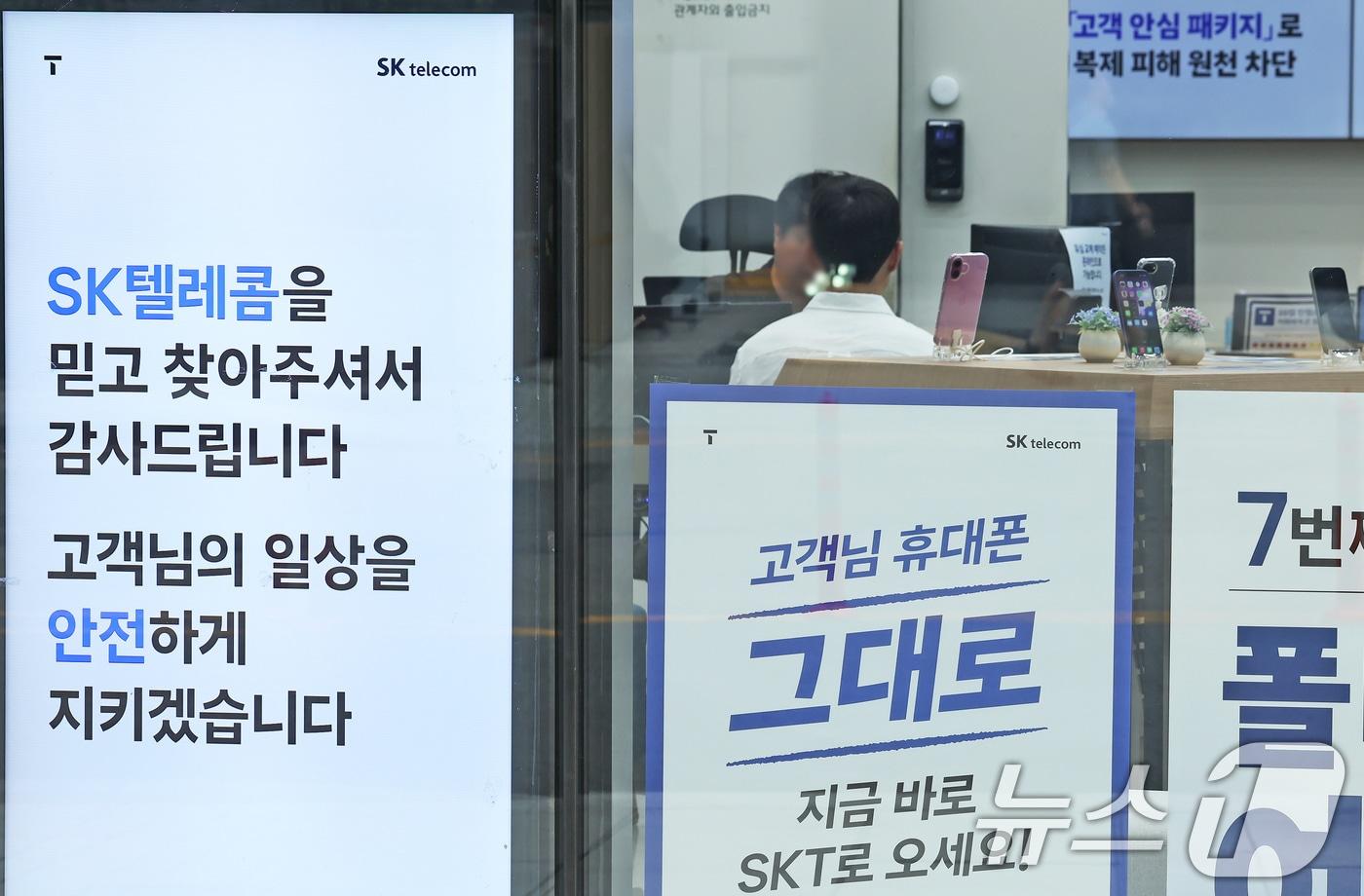 서울의 한 SKT 공식매장. 2025.7.4/뉴스1 ⓒ News1 장수영 기자