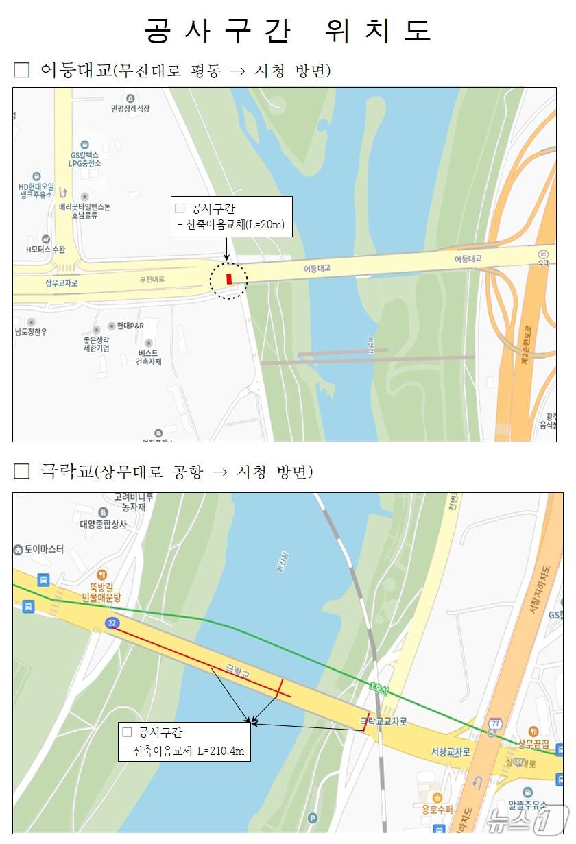본문 이미지 - 광주시 어등대교와 극락교 부분 교통 통제 위치도.(광주시 제공. 재판매 및 DB 금지) 