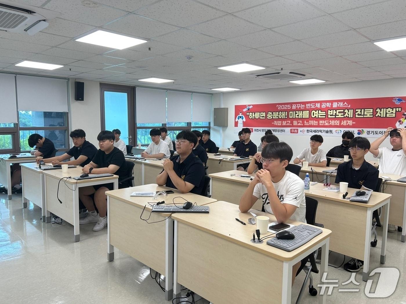 본문 이미지 - 진로탐색 프로그램에 참여한 이천고 학생들이 3일 한국세라믹기술원 이천분원 반도체종합솔루션센터에서 특강을 듣고 있다.&#40;이천시 제공&#41;