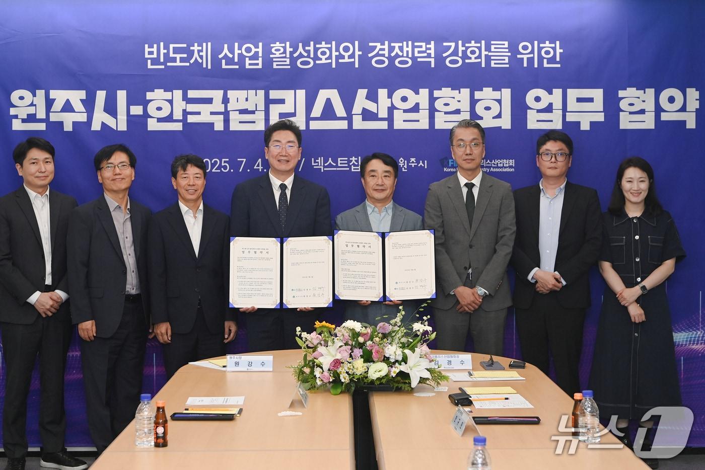 강원 원주시와 한국팹리스산업협회가 4일 오후 경기 성남시 판교테크노밸리의 넥스트칩 회의실에서 '반도체 산업 활성화 및 경쟁력 강화를 위한 업무협약'을 체결했다. (원주시 제공. 재판매 및 DB금지) 2025.7.4/뉴스1