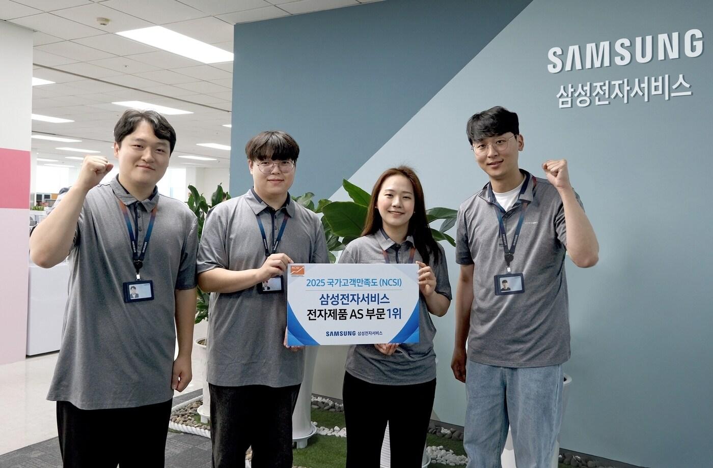 삼성전자서비스가 한국생산성본부에서 발표한 '2025 국가고객만족도(NCSI)' 조사에서 2년 연속 전자제품 AS 부문 1위에 선정됐다.(삼성전자서비스 제공)