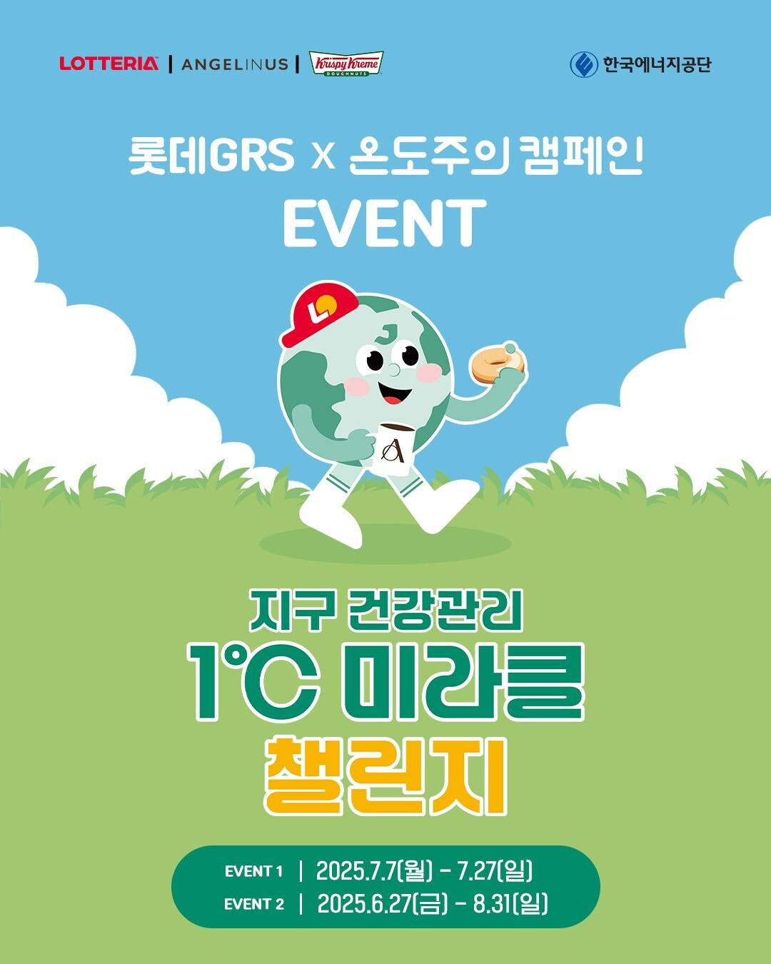 본문 이미지 - (롯데GRS 제공)