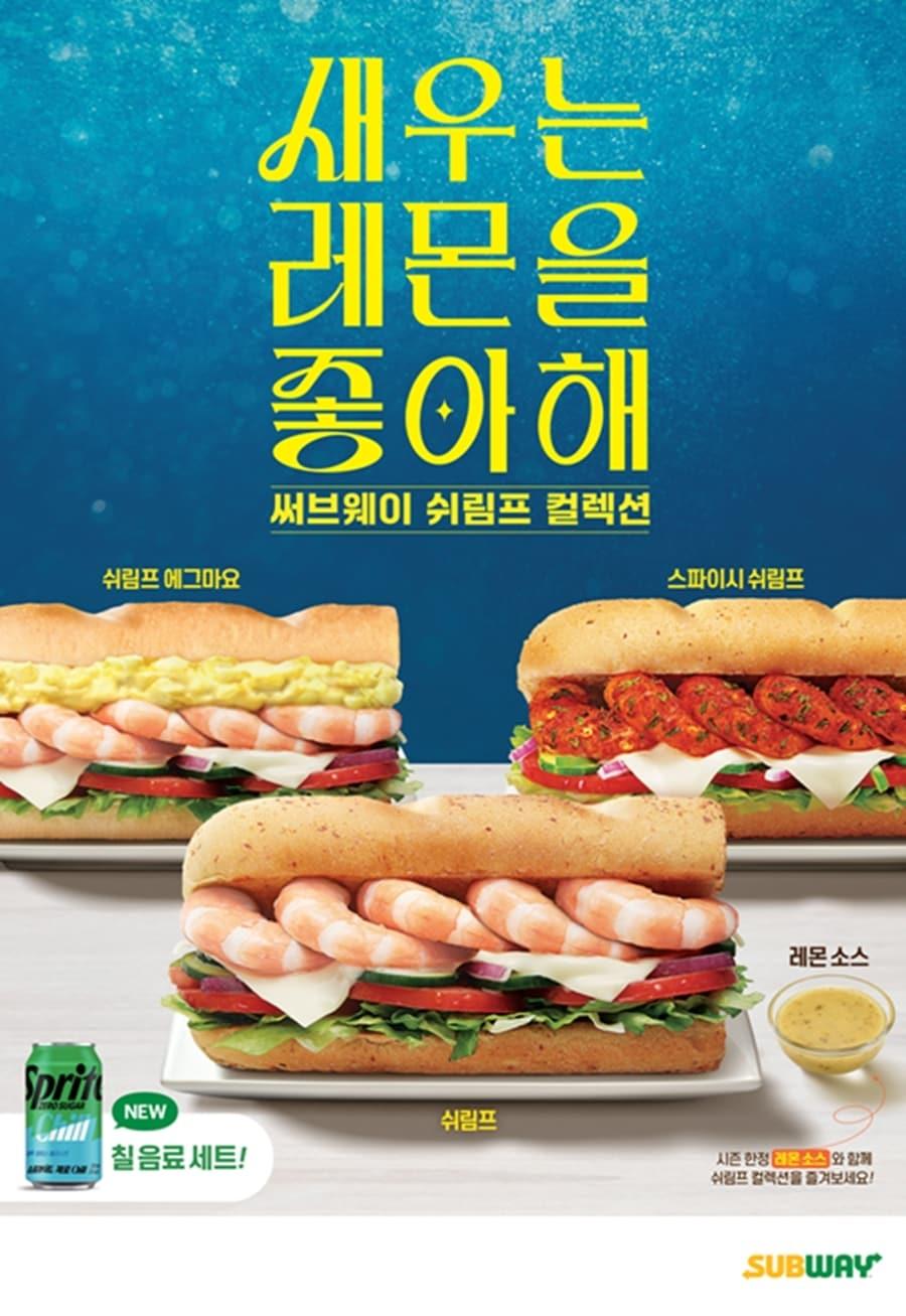 본문 이미지 - (써브웨이 제공)