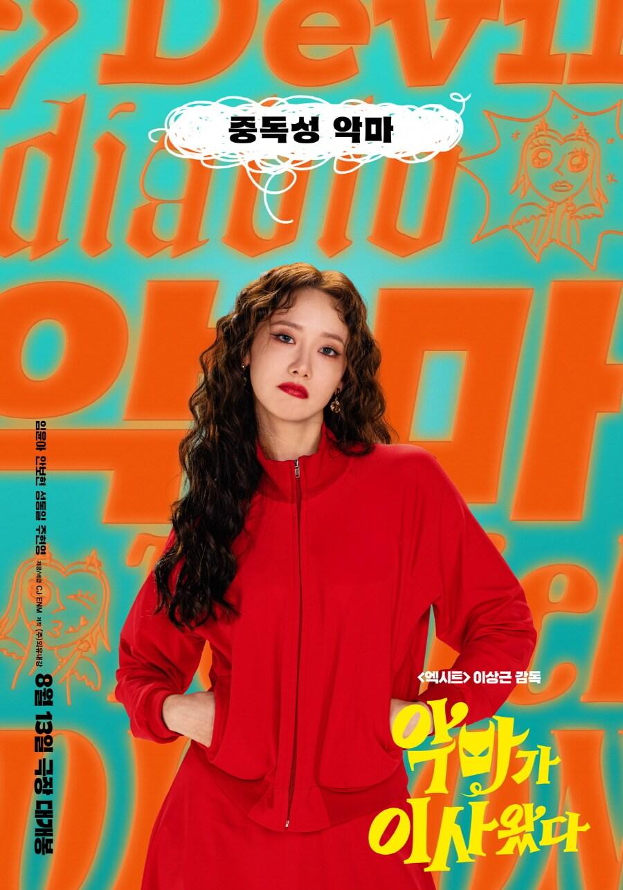 본문 이미지 - '악마가 이사왔다' 포스터