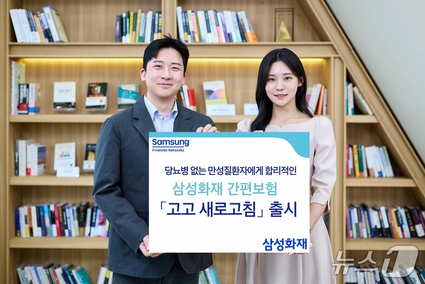 삼성화재, 간편보험 '고고 새로고침' 출시/사진제공=삼성화재