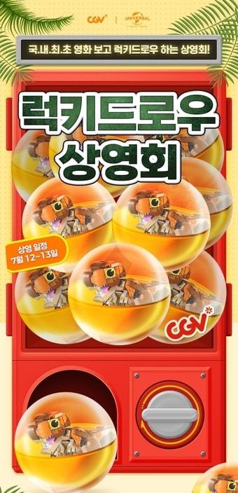 본문 이미지 - (CGV 제공)